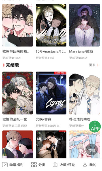 一耽漫画无弹窗