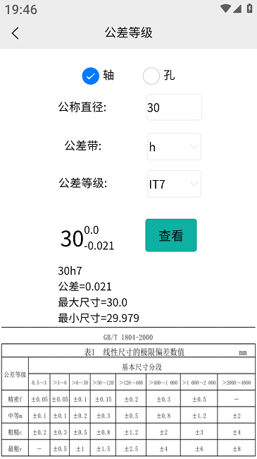 车工计算最新版本