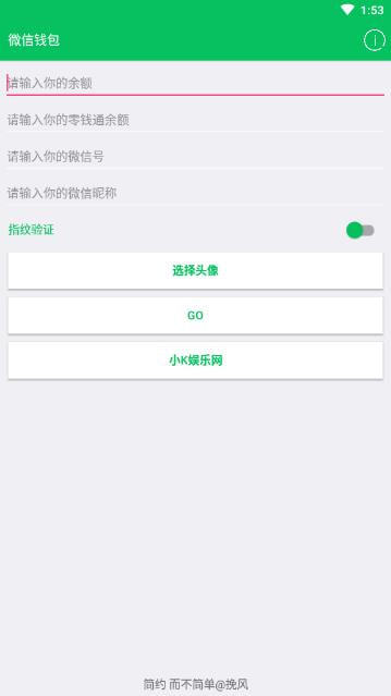 iPhone微信余额生成器