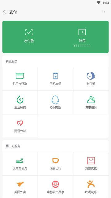 iPhone微信余额生成器