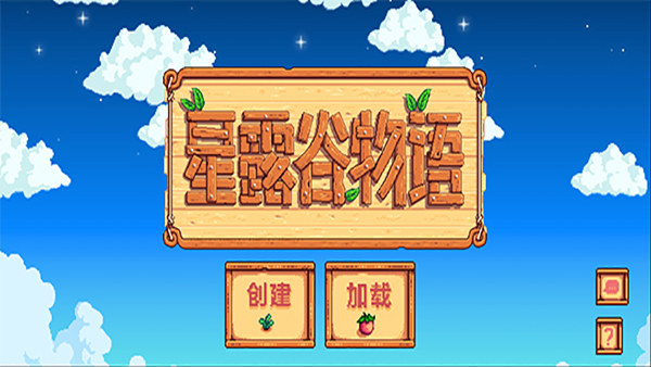 星露谷物语wiki