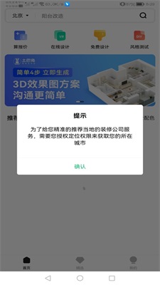 手机3d装修设计软件免费