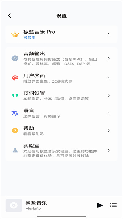 椒盐音乐app