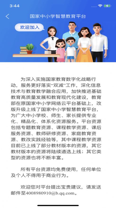 智慧中小学教育平台