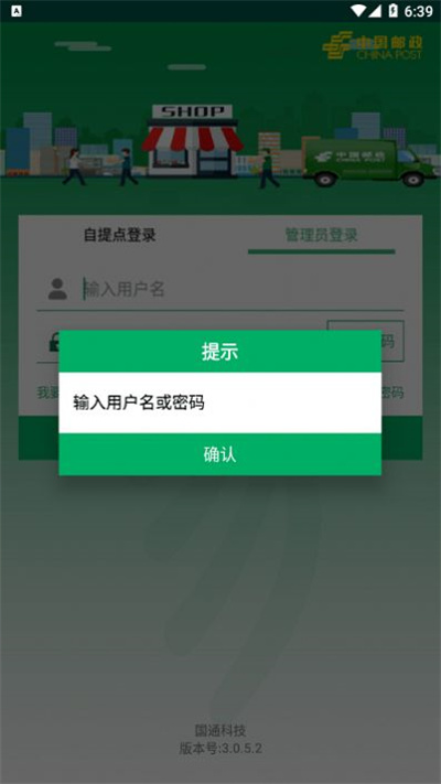 中邮e通最新版3.1.0.2