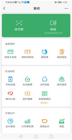 微信付款截图生成器app无水印