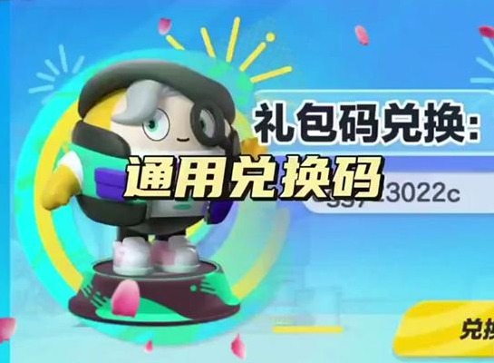 蛋仔派对2024最新版兑换码大全 永久有效兑换码汇总