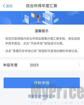 2024个人所得税怎么申报退税 2024个人所得税申报退税流程