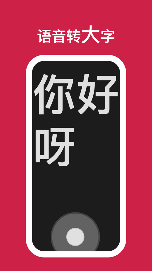 听话小黑板app