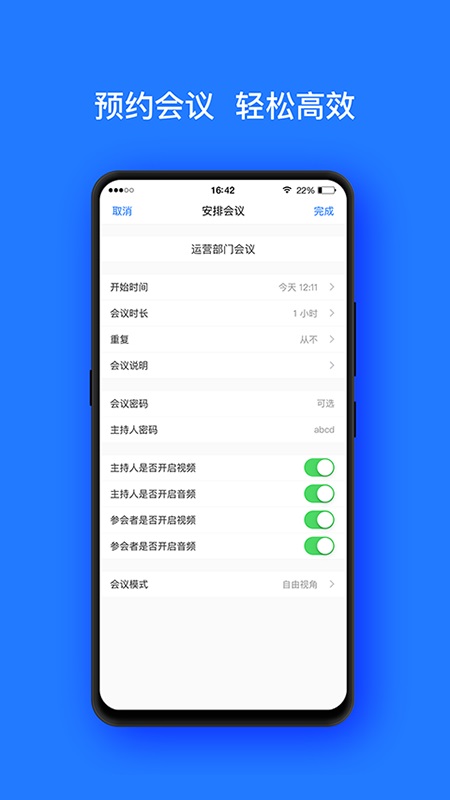 开会宝云会议app3.9.6安卓版