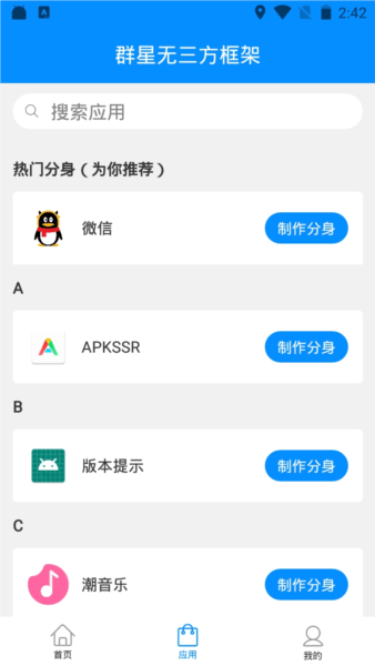 群星通用框架app