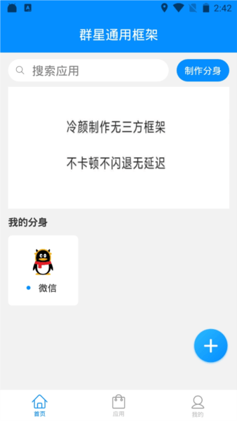 群星通用框架app