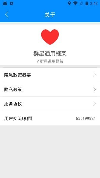 群星通用框架app