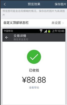 微信转账生成器免费版app