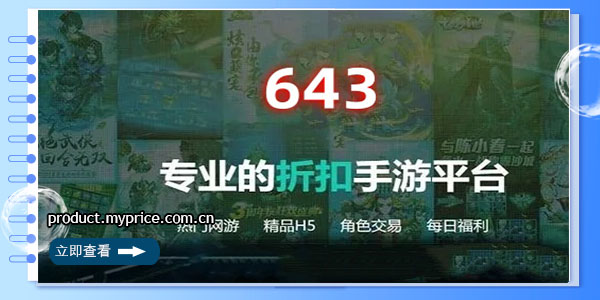 643游戏折扣平台