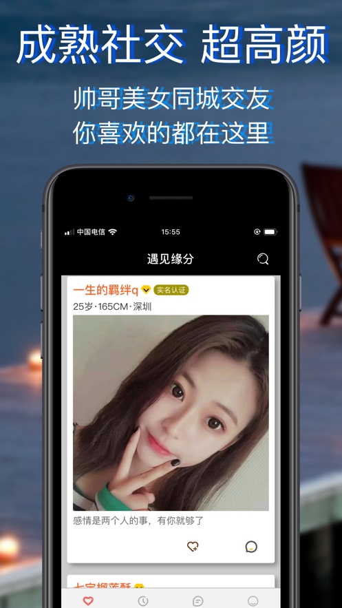 妻友免费版app