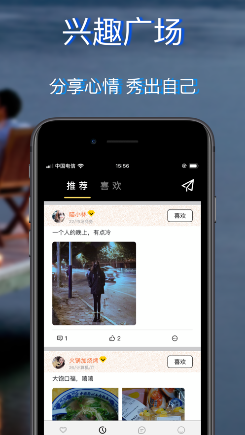 妻友免费版app