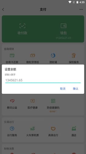 微信余额模拟器免费版无水印