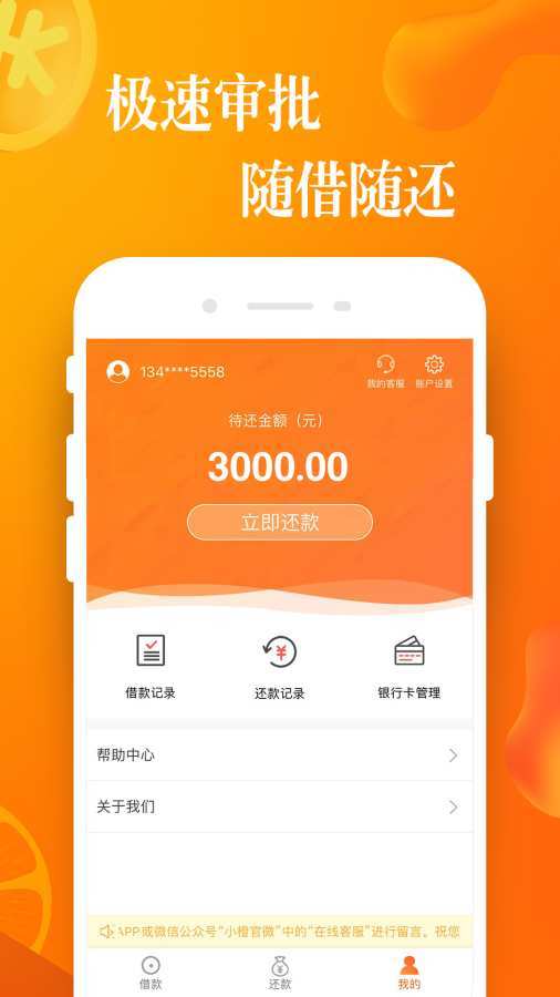 利安通小橙意app