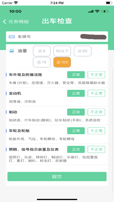 中邮司机帮app3.2