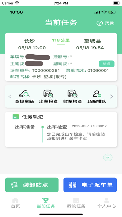 中邮司机帮app3.2