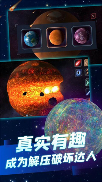 星球毁灭狂欢