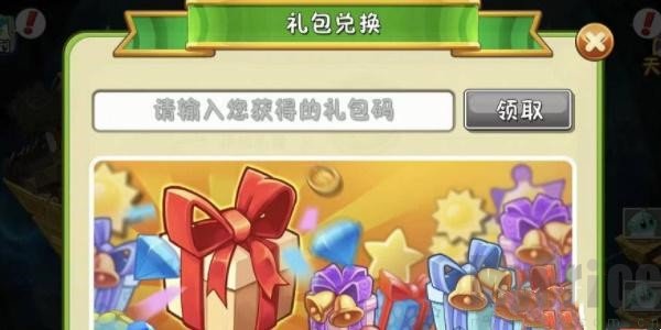 植物大战僵尸2礼包兑换码2024最新 pvz22024最新礼包码