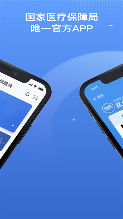 国家医保服务平台app