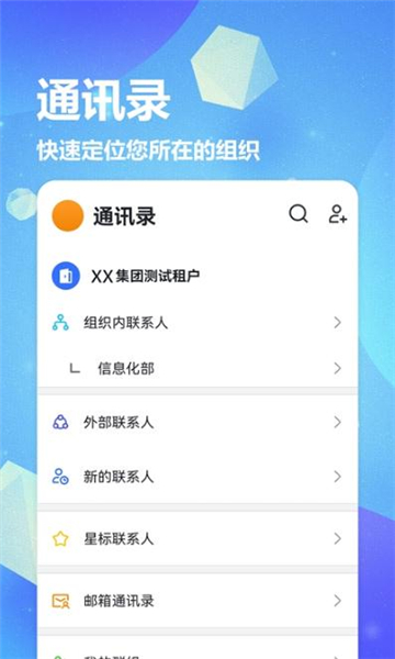 正泰飞讯app