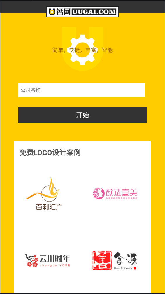 u钙网logo免费设计生成