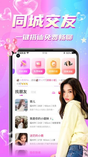 同城聊欢极速版app