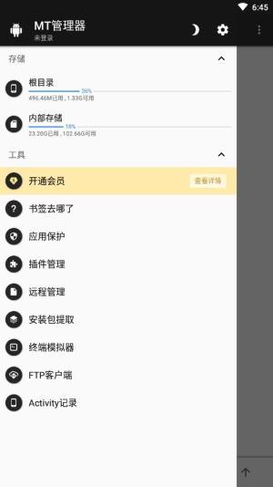 mt管理器app