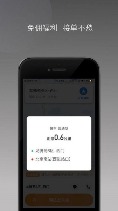 货拉拉跑腿骑手版app