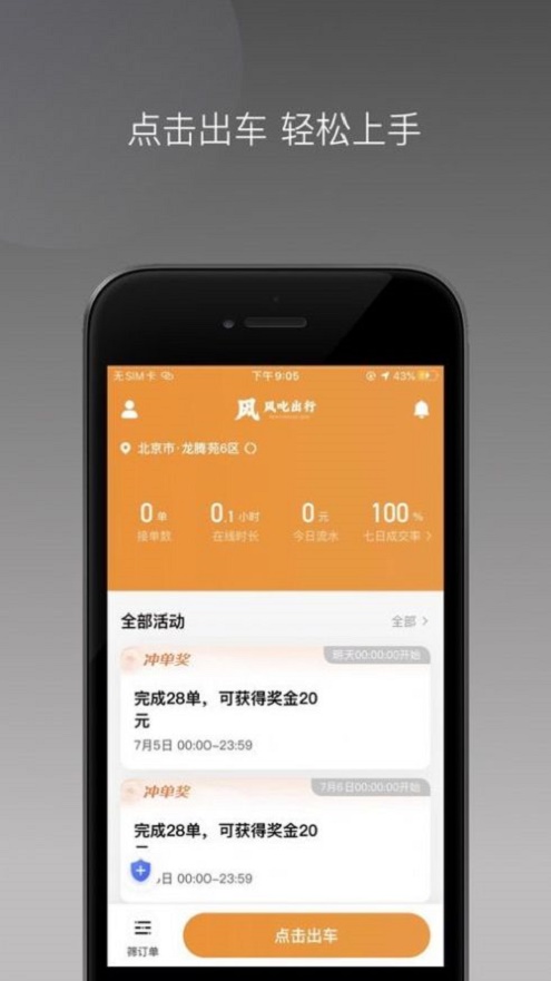 货拉拉跑腿骑手版app