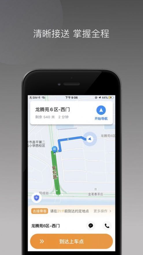 货拉拉跑腿骑手版app