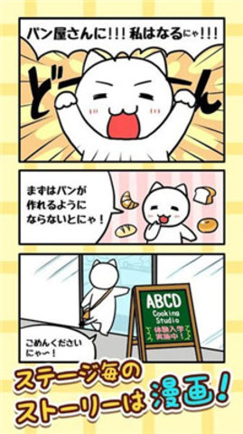 猫咪面包店