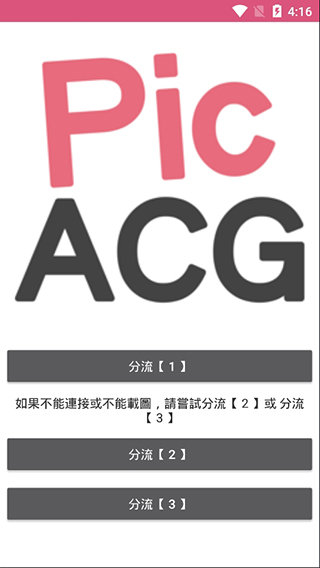 哔咔acg2.2.1.2.3.4安装包