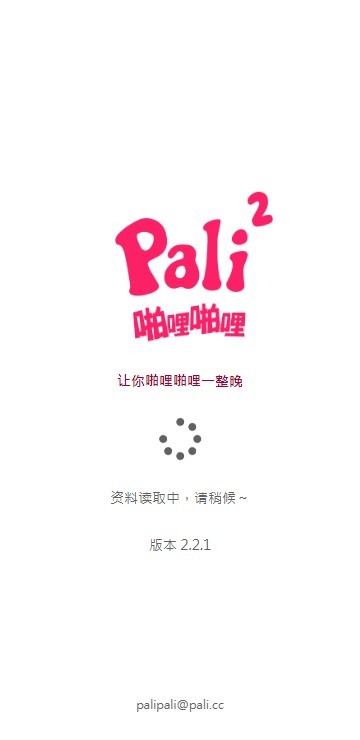 palipali2轻量版