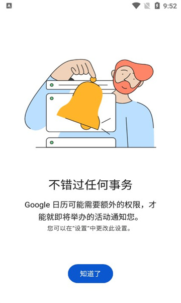 google日历