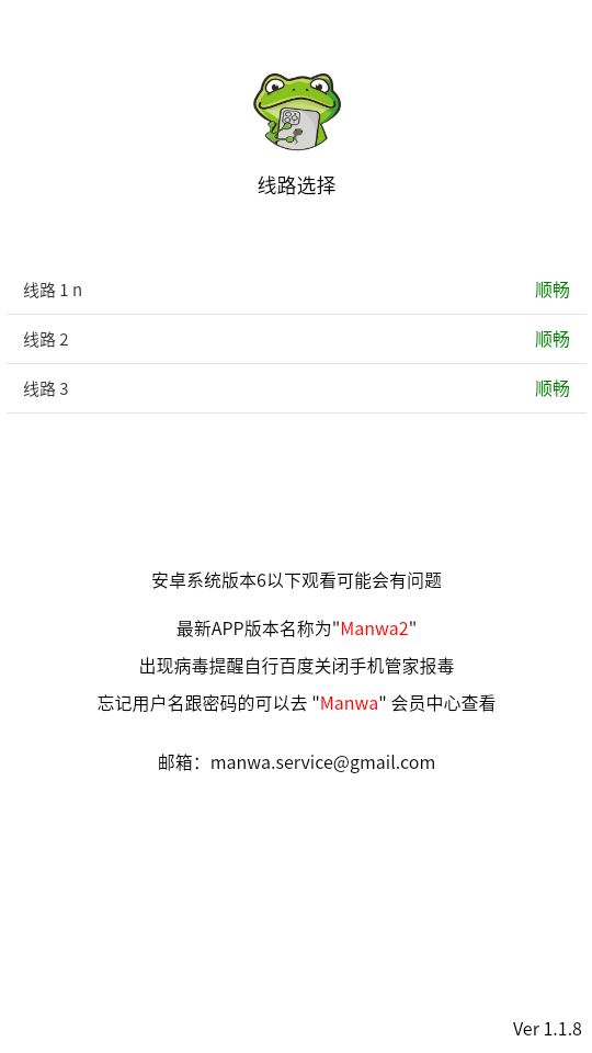 Manwa2防走失