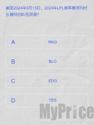 lpl2024春季赛答题挑战答案是什么 lpl春季赛答题挑战入口网址分享