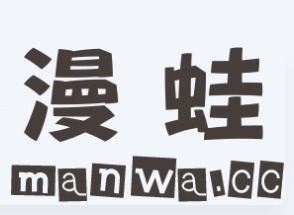 manwa漫画官网入口页面如何进去 manwa官方防走失地址入口2024