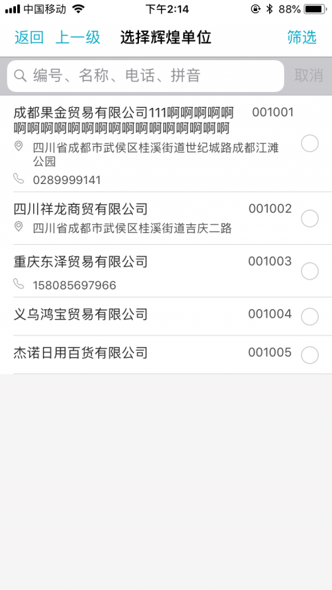 管家婆掌上通app