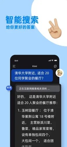 Kimi智能助手