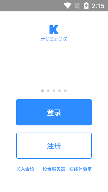 开会宝云会议安卓