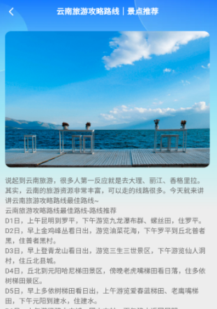 觅旅悦行app