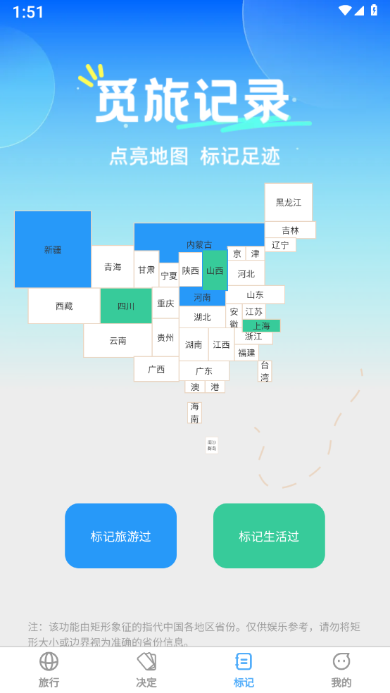 觅旅悦行app