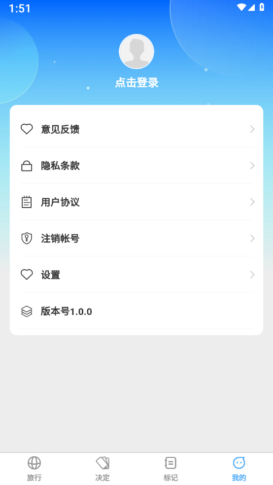 觅旅悦行app