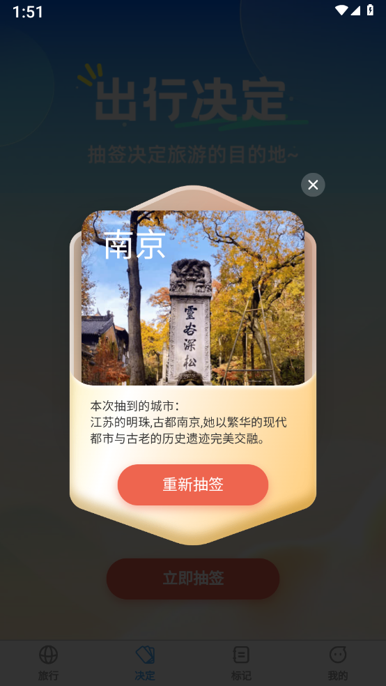 觅旅悦行app