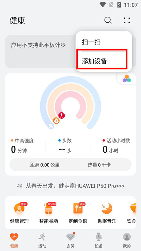 华为运动健康app